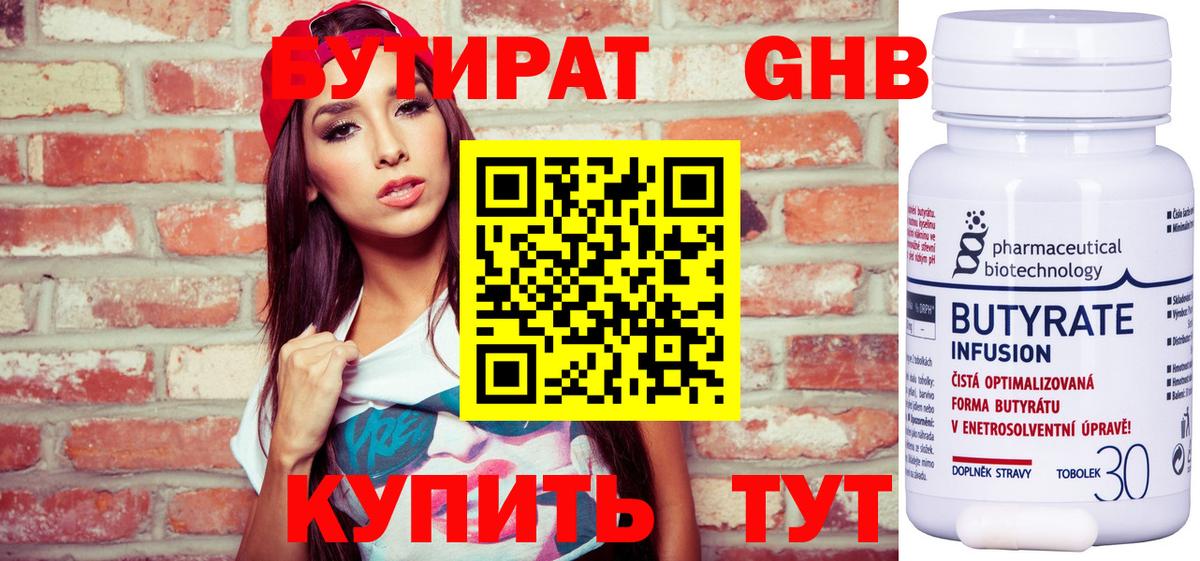 Бутират  БУТИРАТ Butirat  Вход с VPN  Маркс 