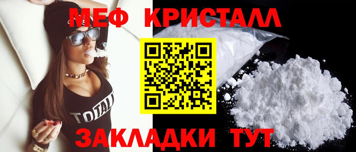 Мефедрон кристаллы  Вход с VPN  где продают   МЕФ  Маркс  Мефедрон мяу мяу  МЯУ-МЯУ 