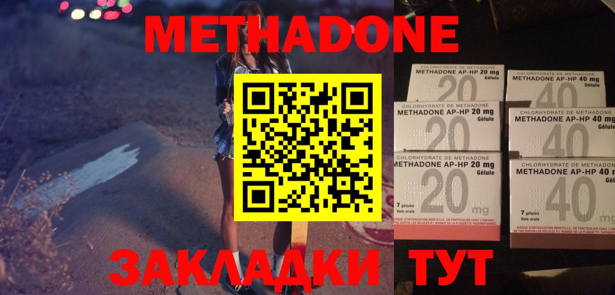 Метадон methadone Маркс