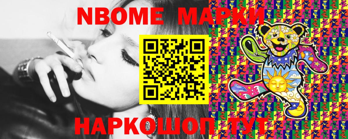 Марки 25I-NBOMe 1,8мг Маркс